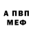 МЕТАМФЕТАМИН кристалл Alliguierg Silva